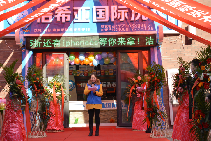 <a href='http://hljts.com/aboutus.html'>潔希亞國際洗衣</a>加盟店活動(dòng)中