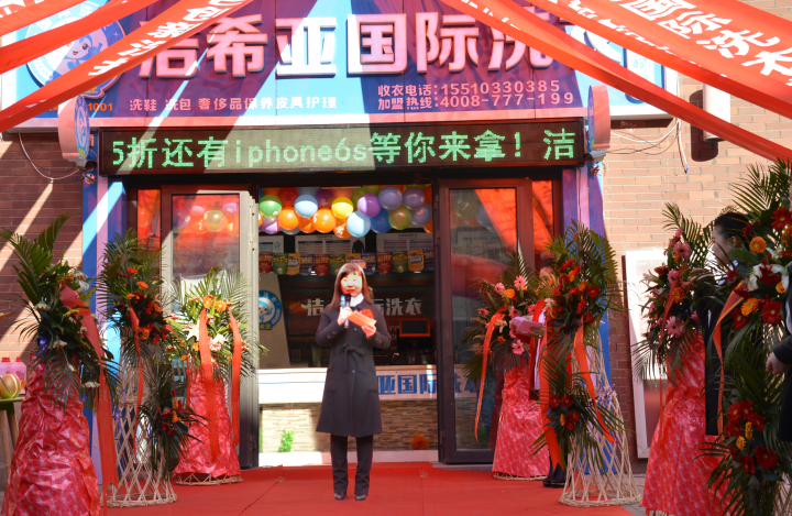 <a href='http://hljts.com/aboutus.html'>潔希亞國際洗衣</a>加盟店開業(yè)