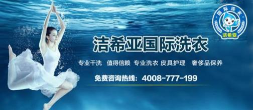 <a href='http://hljts.com/'>干洗店加盟</a>十大品牌