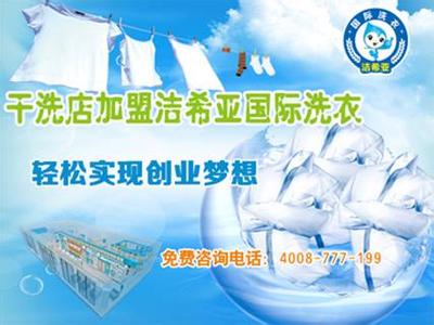 干洗店加盟潔希亞洗衣夏季經(jīng)營小技巧