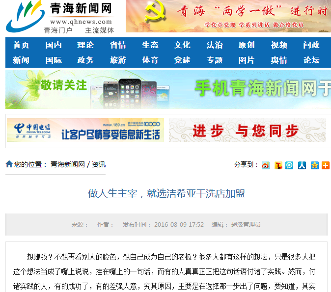 做人生主宰，就選潔希亞干洗店加盟