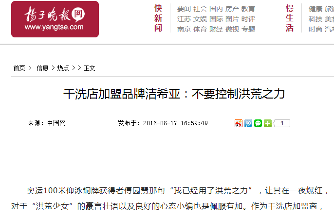 干洗店加盟品牌潔希亞，不要控制洪荒之力