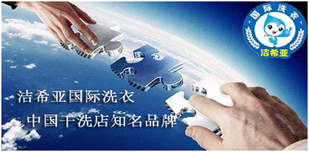 潔希亞干洗店賺錢嗎 潔希亞干洗店賺錢嗎