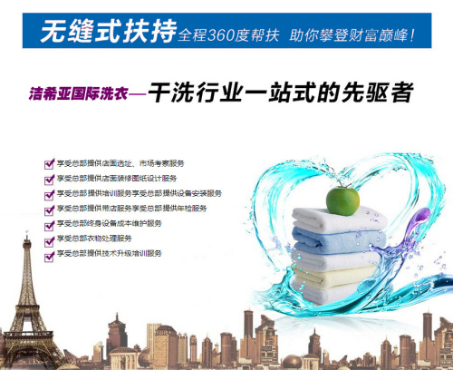 潔希亞干洗店賺錢(qián)嗎 潔希亞干洗店賺錢(qián)嗎