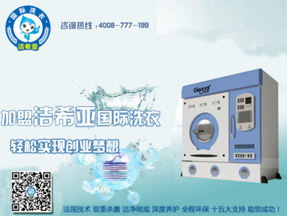 干洗連鎖店 干洗連鎖店