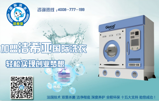 干洗連鎖店 干洗連鎖店