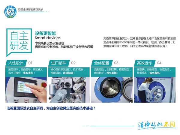 開干洗店是自己開還是加盟好 開干洗店是自己開還是加盟好