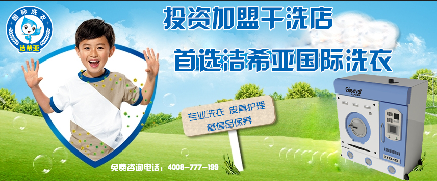 現(xiàn)在開(kāi)一家干洗店發(fā)展前景怎么樣
