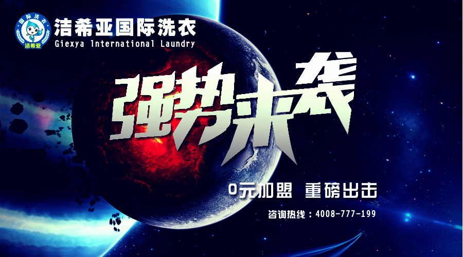 干洗店投資 干洗店投資