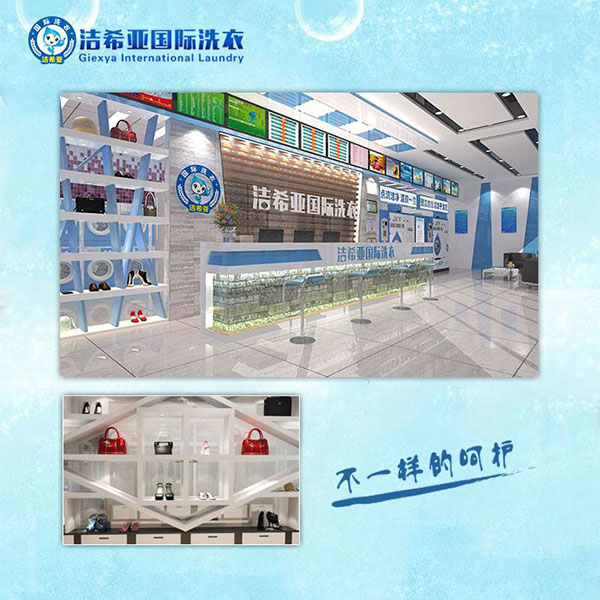 干洗加盟店 干洗加盟店