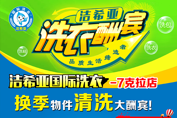 新手創(chuàng)業(yè)者加盟什么品牌的干洗店較好 新手創(chuàng)業(yè)者加盟什么品牌的干洗店較好