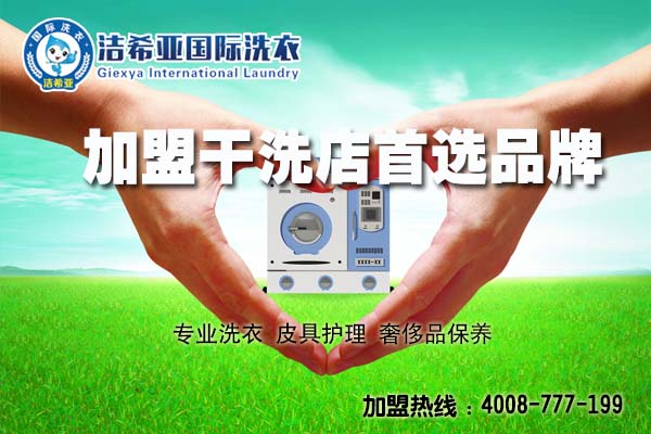 干洗店連鎖 干洗店連鎖