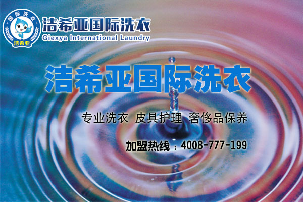 干洗店利潤(rùn)怎么樣?加盟品牌決定干洗店利潤(rùn)