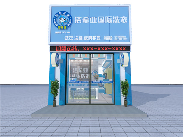 開干洗店怎么樣?干洗店利潤豐厚投資好項目