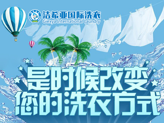 干洗加盟連鎖店只大潮涌來(lái)急