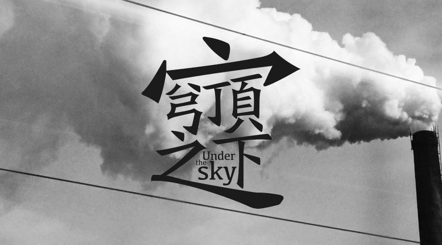 “穹頂之下”求拯救 潔希亞智能設備助環(huán)保