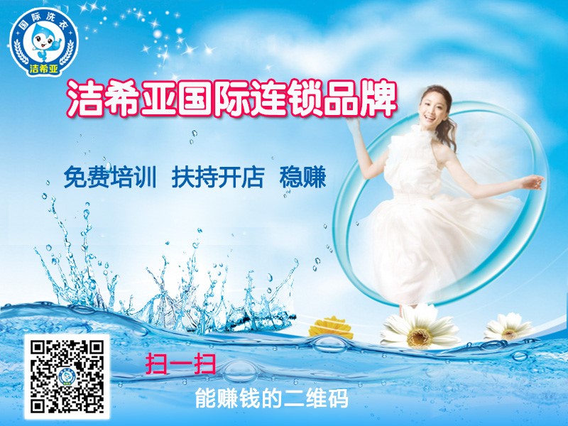 潔希亞國(guó)際洗衣：今天，你艷遇了誰(shuí)？