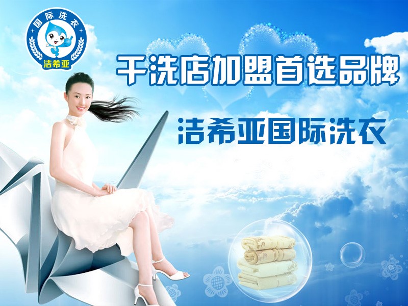 大學畢業(yè)去向成難？她選擇潔希亞國際洗衣一起飛