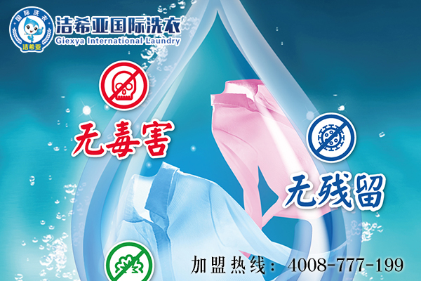 投資干洗店加盟知名品牌創(chuàng)業(yè)致富再也不是夢(mèng)想 投資干洗店加盟知名品牌創(chuàng)業(yè)致富再也不是夢(mèng)想