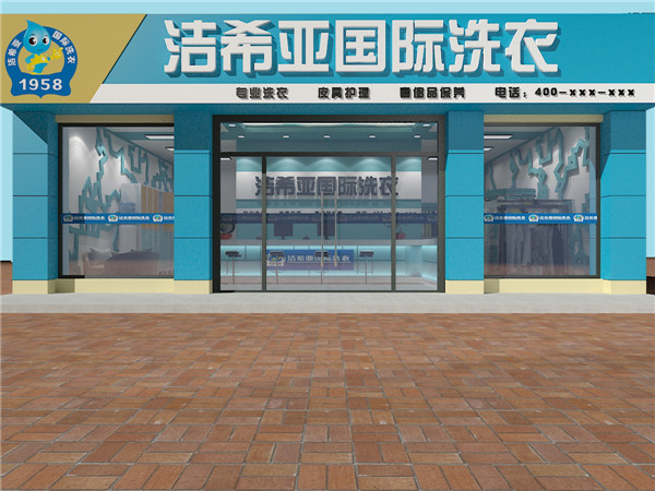 開干洗店大概要投資多少錢？