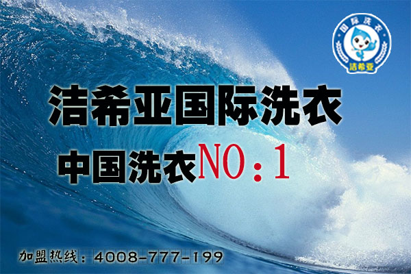 投資天津<a href='http://hljts.com/'>干洗店加盟</a>之前，需要做些什么呢?隨著越來越多的人離不開干洗店，干洗行業(yè)的發(fā)展得以如火如荼。越來越多的投資創(chuàng)業(yè)者相繼加入該行業(yè)，市場的競爭也愈演愈烈，那么我們在投資選擇時候，應(yīng)該如何抉擇呢?