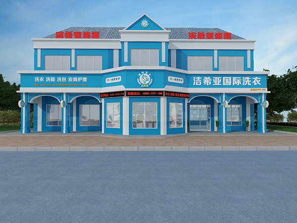 關(guān)于干洗連鎖加盟店品牌，應(yīng)該這樣選