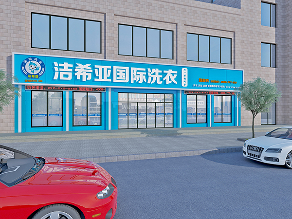 加盟哪個干洗店品牌好，投資者都知道