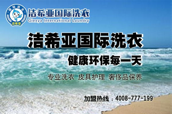 怎么開(kāi)一個(gè)干洗店，看了就知道