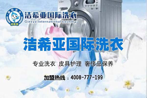 你知道加盟干洗店的優(yōu)勢(shì)有哪些嗎