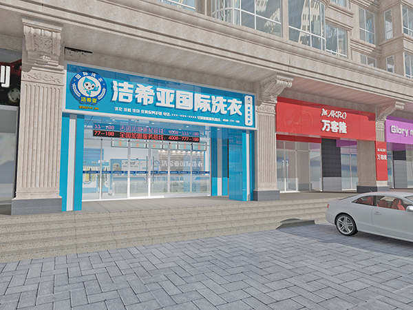 潔希亞洗衣，加盟洗衣店能賺錢嗎