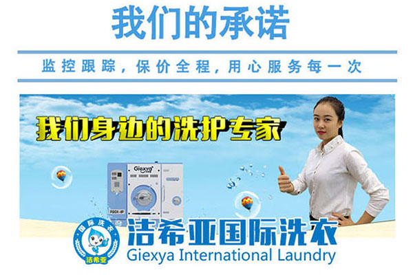 河南滎陽投資干洗店加盟情況好嗎? 河南滎陽投資干洗店加盟情況好嗎?