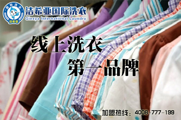 想要開(kāi)一家干洗店成本是多少? 想要開(kāi)一家干洗店成本是多少?