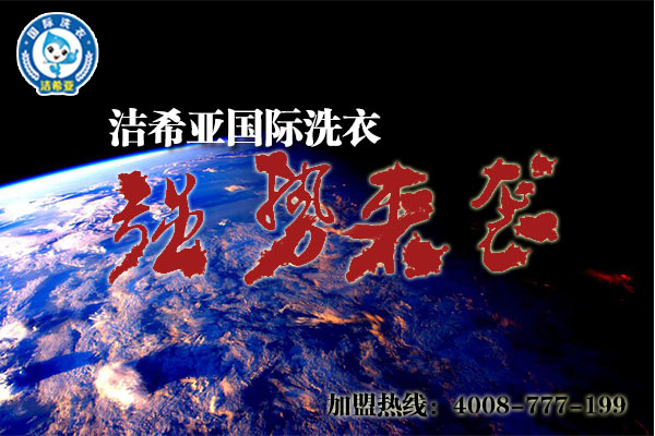 開(kāi)一個(gè)普通干洗店成本多少錢(qián)? 開(kāi)一個(gè)普通干洗店成本多少錢(qián)?