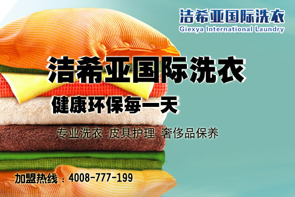 怎么樣投資一個干洗店加盟? 怎么樣投資一個干洗店加盟?