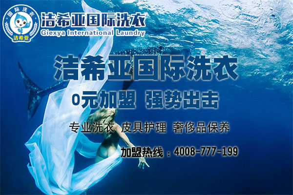 現(xiàn)在加盟一家干洗店好做嗎? 現(xiàn)在加盟一家干洗店好做嗎?