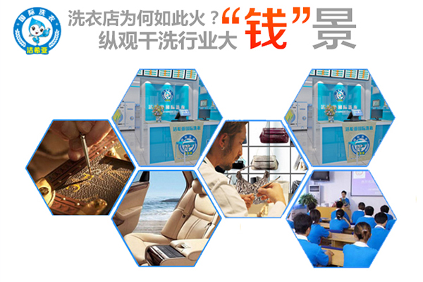 現(xiàn)在加盟一家干洗店好做嗎? 現(xiàn)在加盟一家干洗店好做嗎?