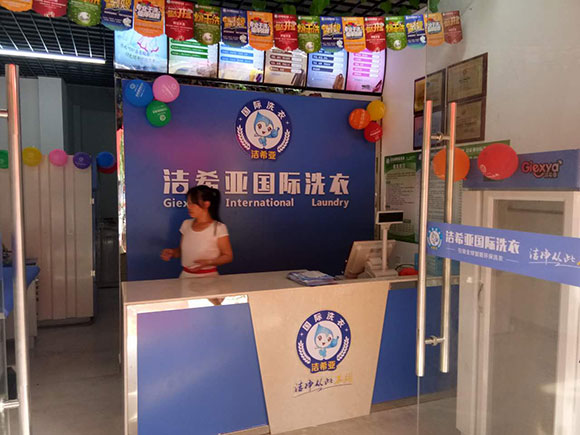 潔希亞國(guó)際洗衣香榭麗舍店3