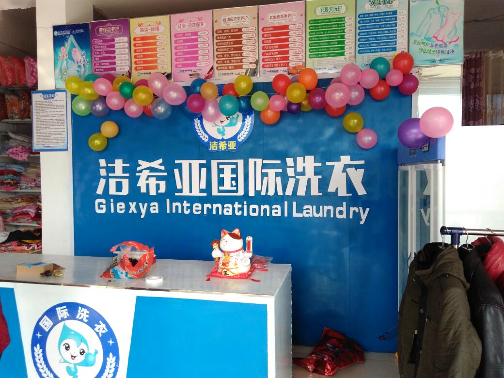 十大品牌干洗店 十大品牌干洗店