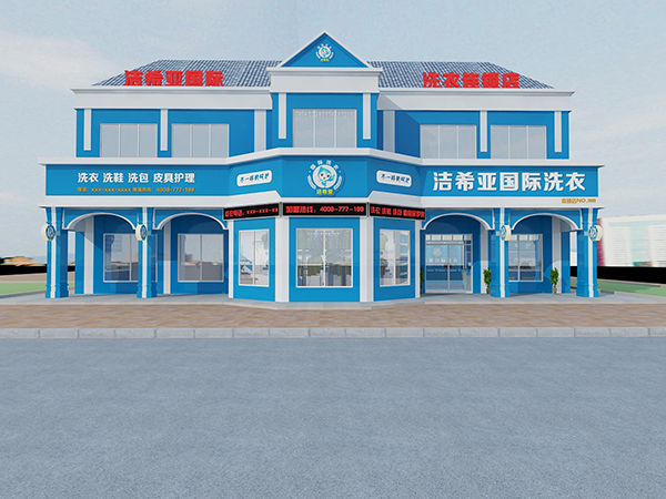 潔希亞干洗:市場需求有多大,商機就有多大! 潔希亞干洗:市場需求有多大,商機就有多大!