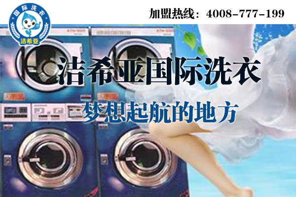 干洗店利潤(rùn)怎么樣?相信干洗行業(yè)實(shí)力 干洗店利潤(rùn)怎么樣?相信干洗行業(yè)實(shí)力