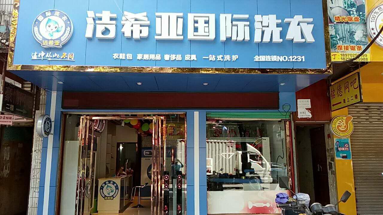開一個(gè)干洗店大約需要多少錢呢