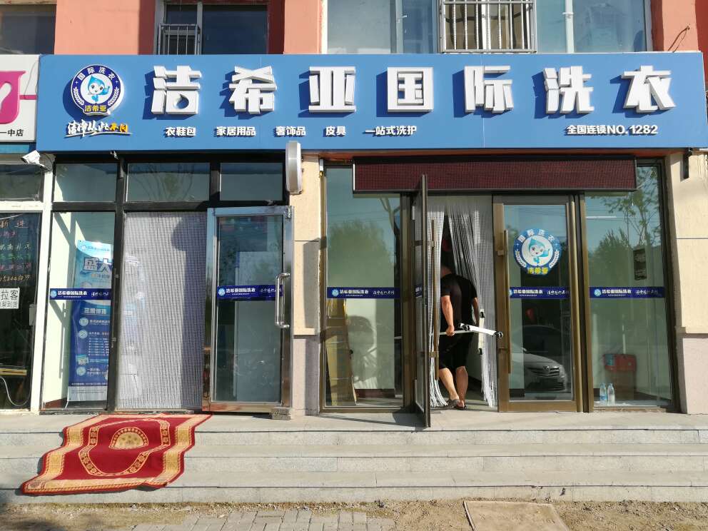 開(kāi)洗衣店需要多少錢