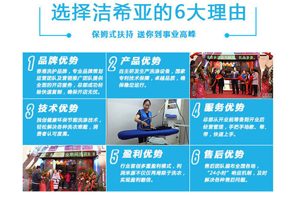 開個(gè)干洗店多少錢?投資中的低要求