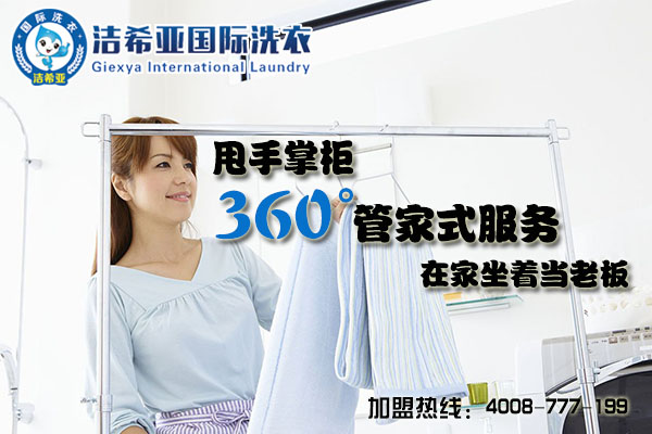 你覺(jué)得現(xiàn)在開(kāi)個(gè)干洗店怎么樣? 你覺(jué)得現(xiàn)在開(kāi)個(gè)干洗店怎么樣?