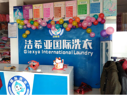 干洗店加盟利潤 能掙多少?