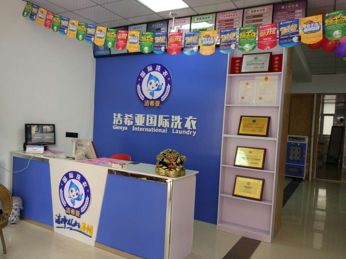 干洗加盟十大品牌 干洗加盟十大品牌