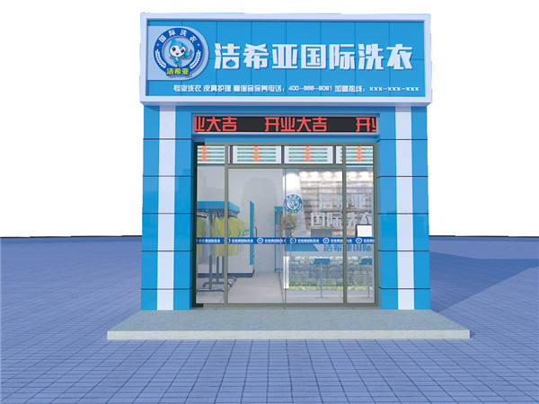 如何提高干洗店利潤?專業(yè)分析 如何提高干洗店利潤?專業(yè)分析