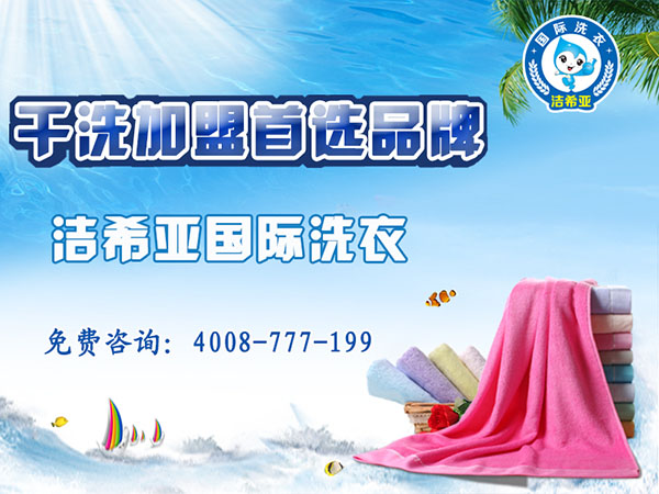 深圳 干洗店哪個(gè)品牌最好?值得消費(fèi)者的信賴 深圳 干洗店哪個(gè)品牌最好?值得消費(fèi)者的信賴