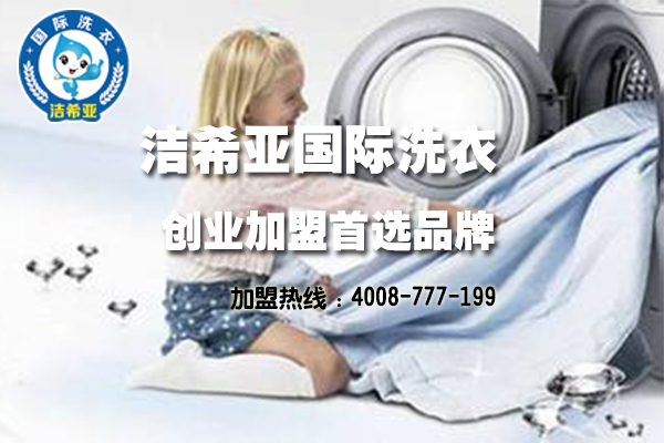 現(xiàn)在開洗衣店怎么樣?符合市場規(guī)律嗎 現(xiàn)在開洗衣店怎么樣?符合市場規(guī)律嗎