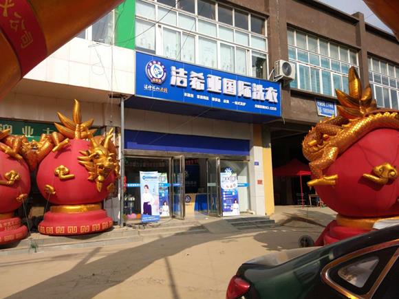 干洗店開在哪里比較好?致富的絕境之路 干洗店開在哪里比較好?致富的絕境之路